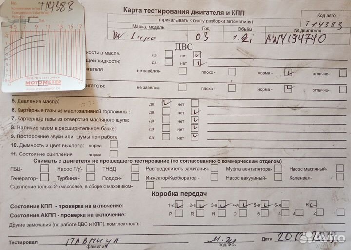 Разбор на запчасти Volkswagen Polo