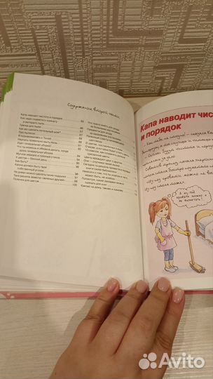 Девочки, книга для вас. Энциклопедия