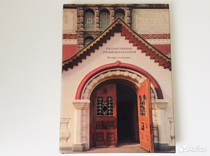 Государственная Третьяковская Галерея, 1989