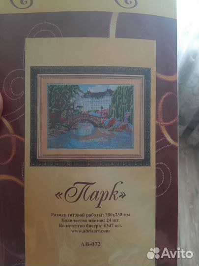 Набор для вышивания