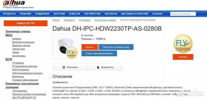 IP Камера видеонаблюдения Dahua DH-IPC-HDW2230TP-A