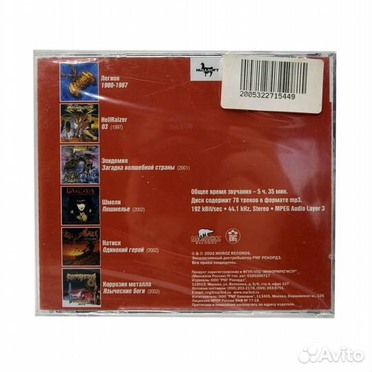 Metal from Russia. Диск 1 (MP3-CD)