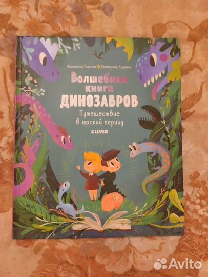 Серия книг про Динозавров