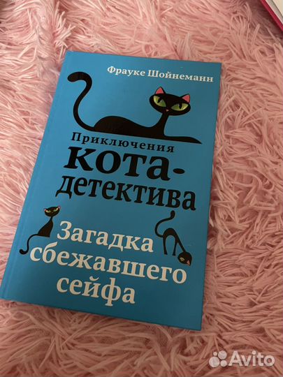 Приключения кота детектива фрауке шойнеманн