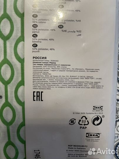 Постельное белье IKEA 1,5