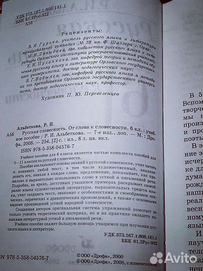 Русская словесность за 6 класс