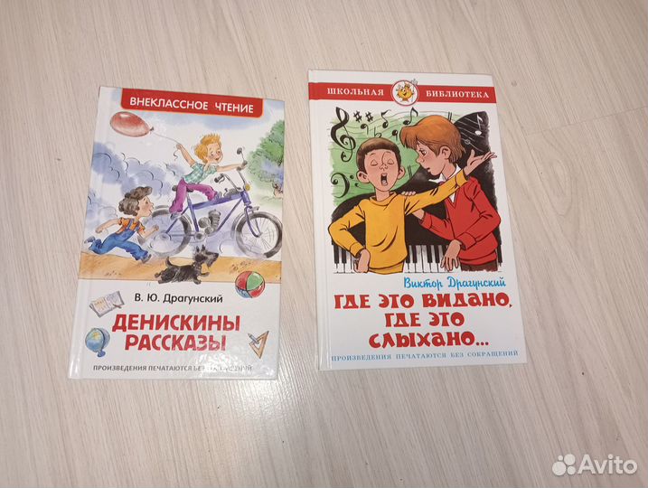 Книги Драгунский Денискины рассказы
