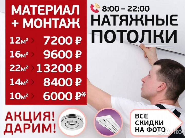 Натяжные потолки