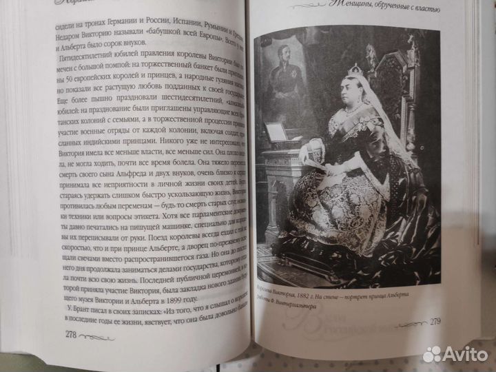 Женщины, обрученные с властью