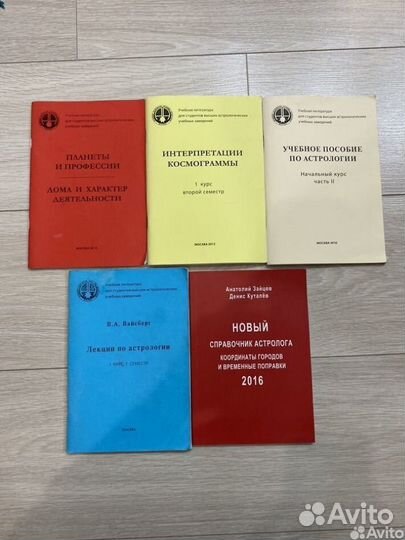 Книги по астрологии