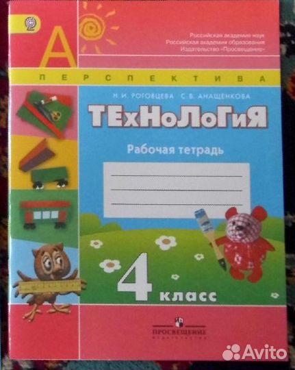 Учебники и рабочие тетради для начальной школы