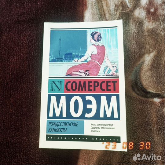 Книга Сомерсет Моэм 