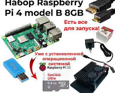 Набор Raspberry pi 4b 8GB - комплект расберри