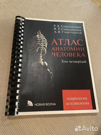 Атласы по анатомии синельников 3 тома