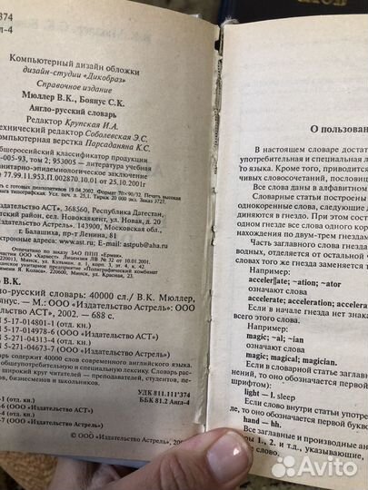 Англо-русский и русско-английский словарь