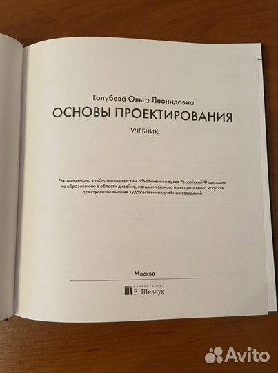 Учебник «Основы проектирования»
