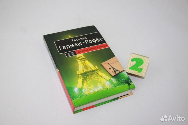 Частный визит в Париж