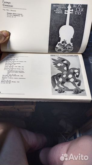 Зрелищный платкат 1986 - 1990. Каталог