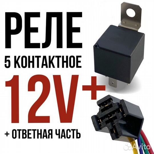 Реле