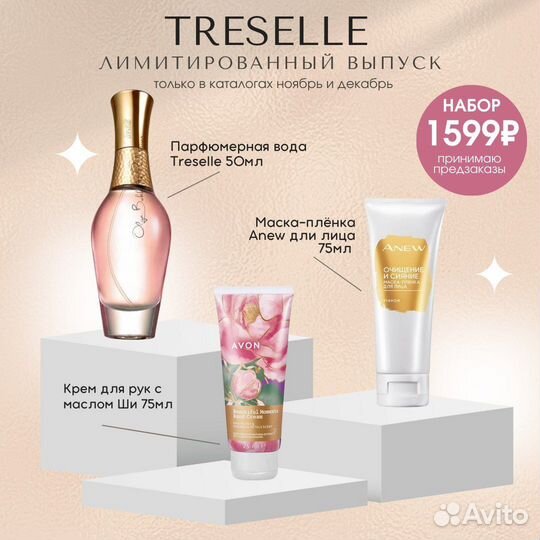 Avon Парфюмерная вода Treselle 50ml