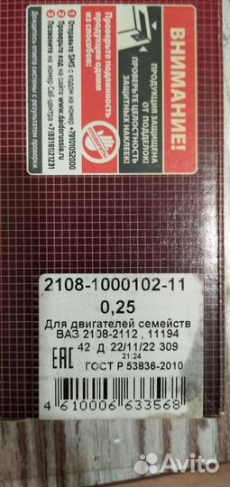 Поршневые кольца шатунные и коренные вкладыши ока