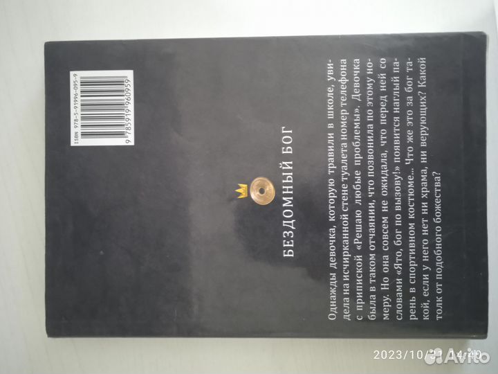 Манга Бездомный Бог