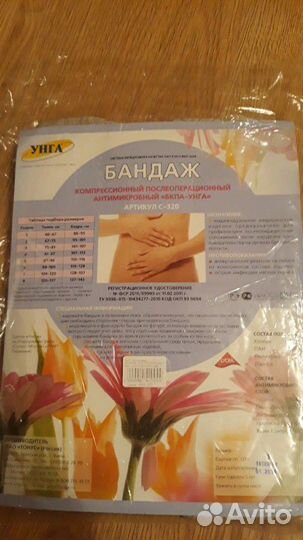 Бандаж послеоперационный