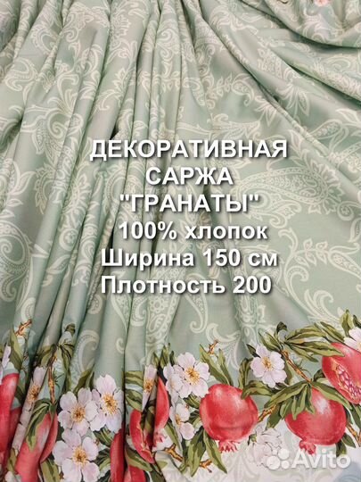 Декоративная интерьерная ткань 