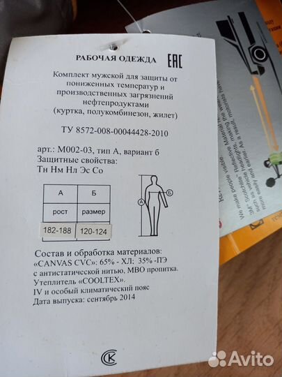 Спецодежда зимняя мужская Роснефть