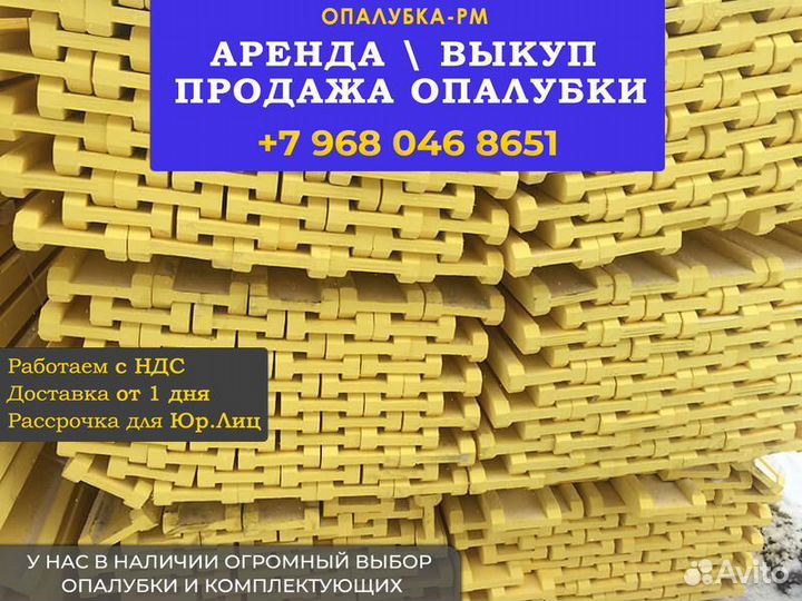 Опалубка перекрытия б/у