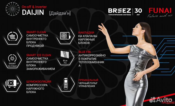 Кондиционеры Funai Daijin (завод Gree )