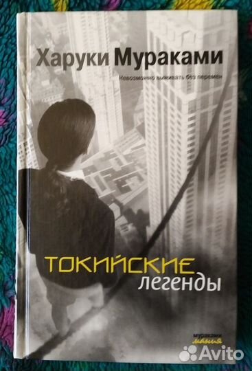 Харуки Мураками, 2 книги
