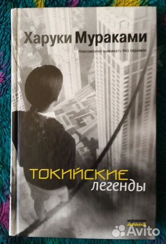 Харуки Мураками, 4 книги