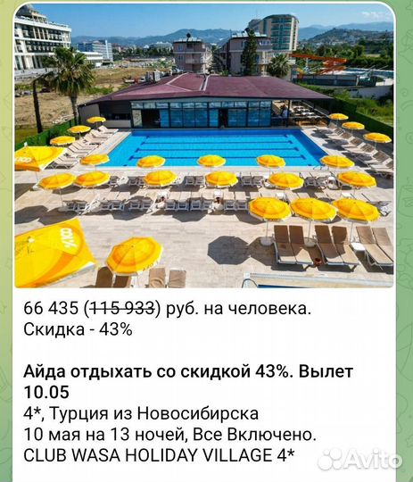 Турция из Новосибирска