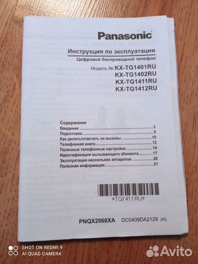 Радиотелефон Panasonic