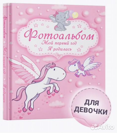 Фотоальбом детский для новорожденных