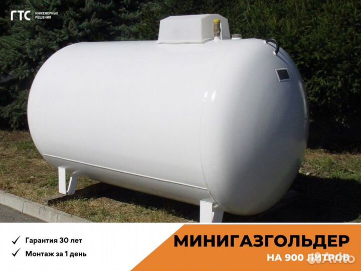 Минигазгольдер