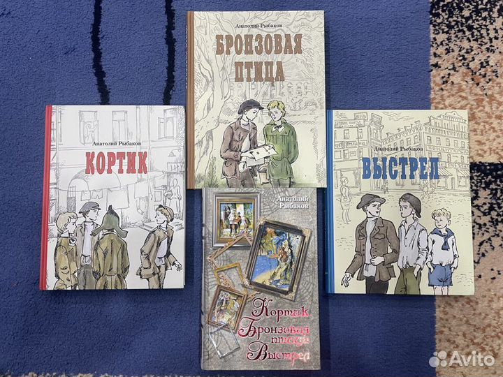 Рыбаков А. Кортик – Бронзовая птица – Выстрел