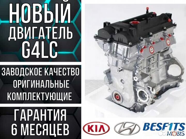 Двигатель G4LC Hyundai Solaris 2 / Kia Rio 4