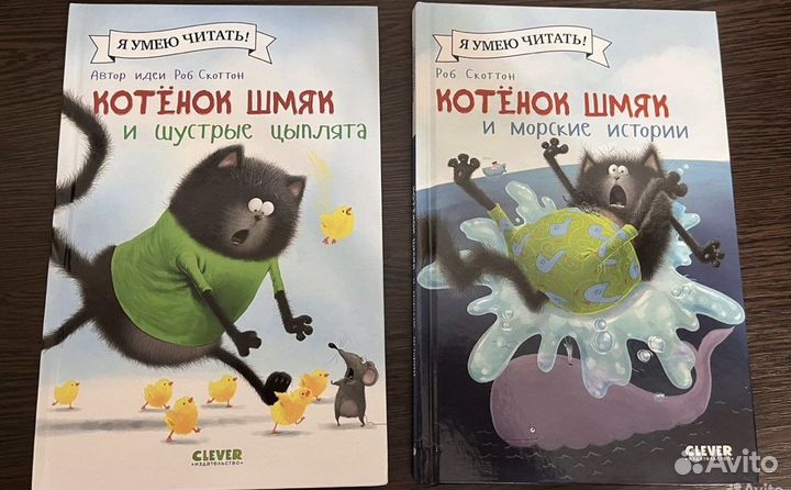 Книги котенок Шмяк, пособия Я говорю