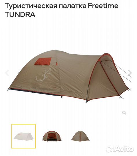 Палатка freetime tundra