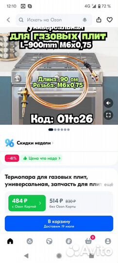 Газовая плита бу