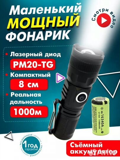 Фонарик карманный самый мощный лазерный