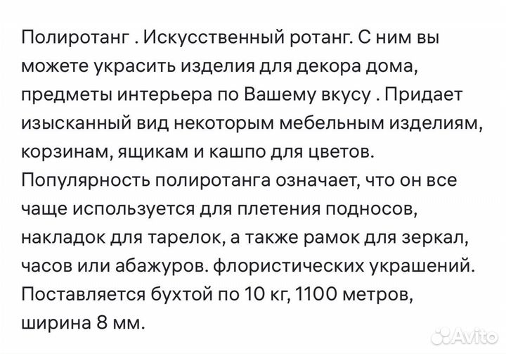 Искусственный ротанг 8 мм 1100м