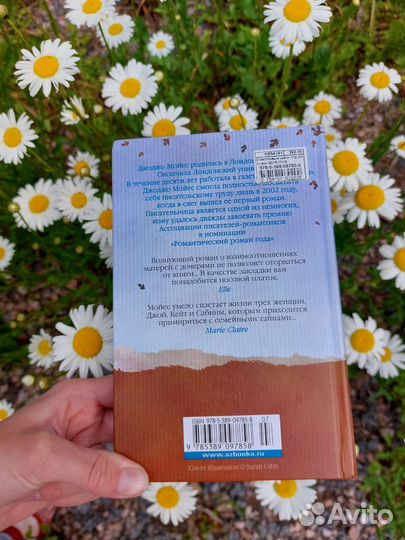 Книги Джоджо Мойес