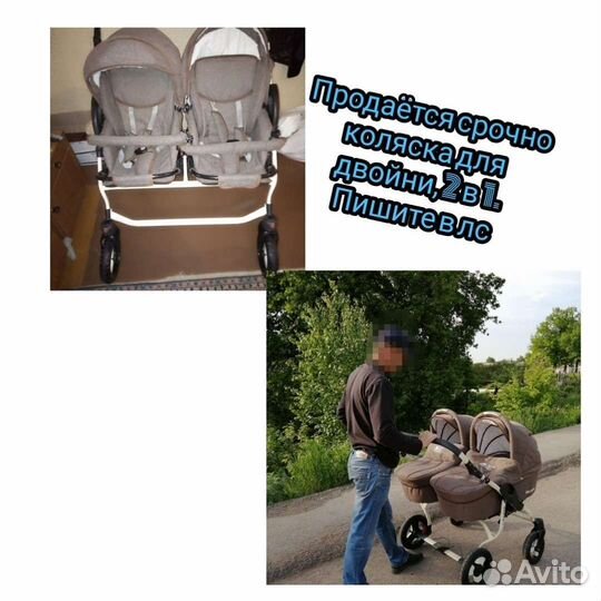 Коляска 2 в 1