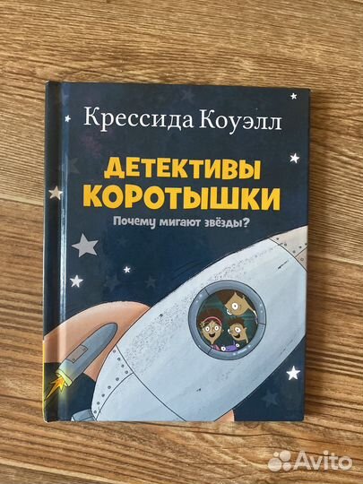 Книга детективы коротышки
