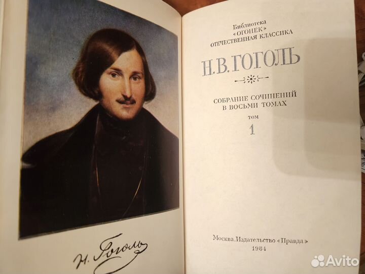 Книги Н.В. Гоголь