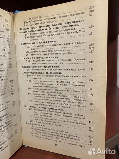 Учебник Русского языка С.Топчий