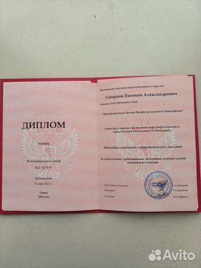 Услуги массажиста